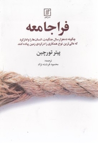 فرا جامعه